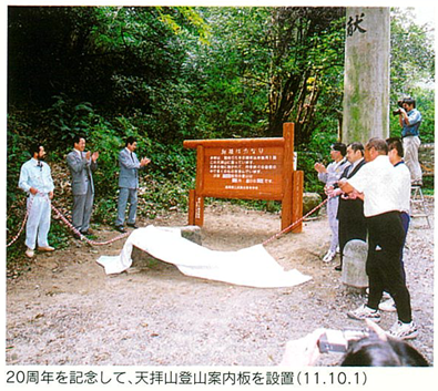天拝山登山案内板1